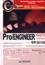 Pro/ENGINEER Ұ���3.0 ��ѧ�ֲᡪ��������ƪ�������̣�