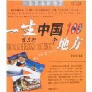 һ��Ҫȥ������100���ط�