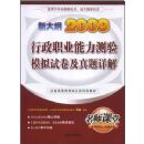 ����ְҵ��������Ԥ���Ծ���������� (2009)