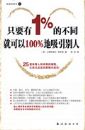 ֻҪ��1%�Ĳ�ͬ�Ϳ���100%����������
