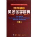 ��������Ӣ��ҽѧ�ǵ�(��)