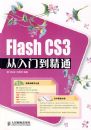 Flash Cs3�����ŵ���ͨ�������̣�