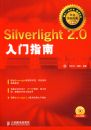 Silverlight 2 0����ָ��