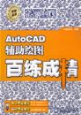 ��ѧ����--AutoCAD������ͼ�����ɾ�(������1��)