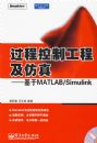 ���̿��ƹ��̼����桪������MATLAB/Simulink�������̣�