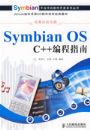 Symbian OS C++���ָ��