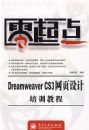 Dreamweaver CS3��ҳ�����ѵ�̳�