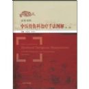 ��ҽ���˿������ַ�ͼ��(��Ӣ����)(��)