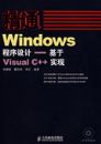 ��ͨWindows������ơ�������Visual C++ʵ��