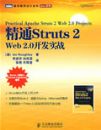 ��ͨStruts 2�� Web 2.0����ʵս