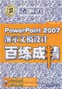 ��ѧ����--PowerPoint 2007��ʾ�ĸ���ư����ɾ�