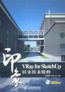VRay for SketchUpӡ�� ��Ⱦ��������