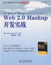 Web 2.0 Mashup����ʵս