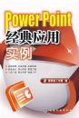 PowerPoint ����Ӧ��ʵ��