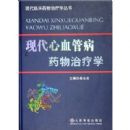 �ִ���Ѫ�ܲ�ҩ������ѧ