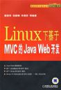LINUX�»���MVC��JAVAWeb����