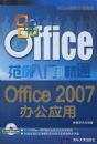 Office 2007�칫Ӧ�ã�����̣���Office�������ŵ���ͨ��