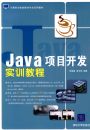 Java��Ŀ����ʵѵ�̳�