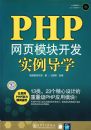 PHP��ҳģ�鿪��ʵ����ѧ(������)
