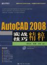 AutoCAD 2008ʵս���ɾ���