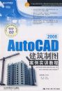 2008AutoCAD������ͼ����ʵѵ�̳̣������̣�