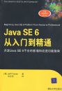 Java SE 6�����ŵ���ͨ
