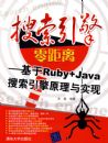 ������������롪������Ruby+Java��������ԭ����ʵ��