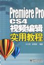 Premiere Pro CS4��Ƶ�༭ʵ�ý̳�