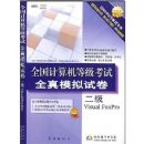 ȫ��������ȼ�����ȫ��ģ���Ծ�������Visual FoxPro��