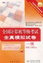 ȫ��������ȼ�����ȫ��ģ���Ծ���һ��MS Office��