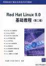 Red Hat Linux 9.0 �����̳̣��ڶ��棩
