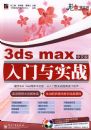 3ds max���İ�������ʵս(������1��)