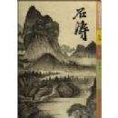 �й������黭���Ҿ����ϵ����ʯ��