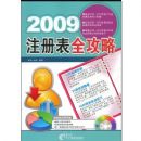 2009ע���ȫ����(����)(����DVD����һ��)