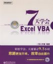 7��ѧ��Excel VBA(������1��)