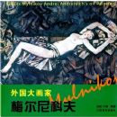 ����󻭼ҡ�÷����Ʒ�