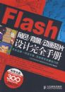 Flash��ɫ/����/������Ƭ�����ȫ�ֲ�
