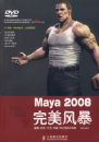 Maya 2008�����籩