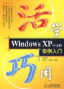 ��ѧ���� Windows XP ���İ�ʵ������