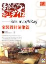 ��дʵ��������3ds max/VRay��װ�����Ⱦƪ(��DVD����