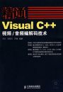 ��ͨVisual C++��Ƶ/��Ƶ����뼼�������̣�