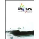 ����ˮ�ʴ�®ɽ-�й�®ɽˮ�ʻ���������Ʒ��