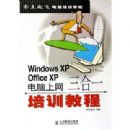 Windows XP��Office XP��������������һ��ѵ�̳�