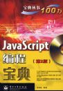 JavaScript��̱��䣨��2�棩(������1��)
