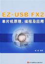 EZ-USB FX2��Ƭ��ԭ������̼�Ӧ��