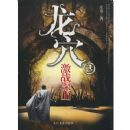 ��Ѩ��-��ս��ɽ