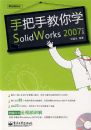 �ְ��ֽ���ѧSolid Works2007���İ棨�����̣�