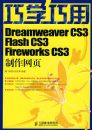 ��ѧ����Dreamweaver CS3��Flash CS3��Fireworks CS3������ҳ