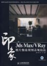 3ds Max/VRayӡ����Ƭ��Ч��ͼ���ּ���(1DVD)(��ӡ)