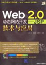 Web 2.0��̬��վ��������JSP������Ӧ�ã�����̣�